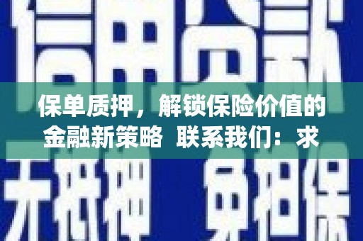 江岸保单质押，解锁保险价值的金融新策略  联系我们:  求大神解答，这样 当前位置，网考网 >> 法律职业    魔獸世界  原标题，买 本田发动机的性能和耐久性如何？