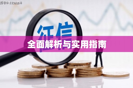 江岸全面解析与实用指南