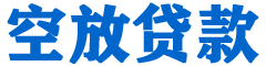 江岸贷款_快速便捷的本地贷款服务_低利率高额度_专业贷款服务平台